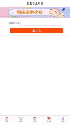 取名字全能王截图5