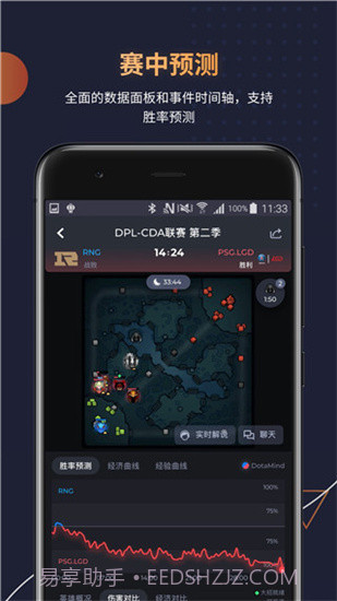 DotaMind截图2
