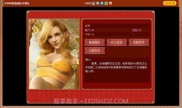 皇帝成长计划2无限元宝版截图3 皇帝成长计划2无限元宝版截图3