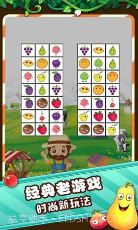 蔬菜连连看4399截图3