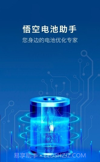 悟空电池助手截图5