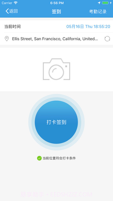 e7考勤系统截图1