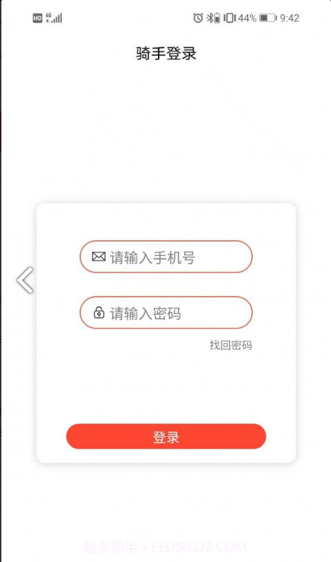怡家团骑手截图3 怡家团骑手截图3