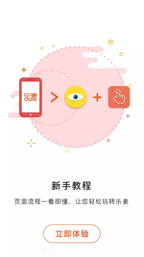 乐麦优品商城截图2
