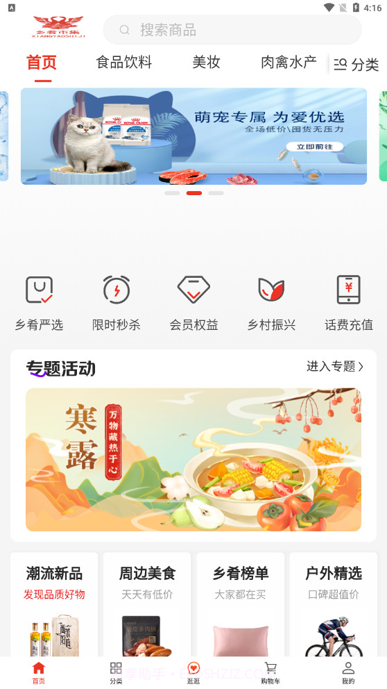 乡肴市集截图2 乡肴市集截图2