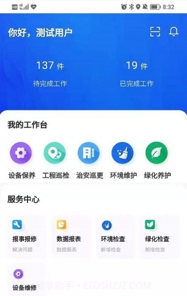 智慧人居管家端截图2