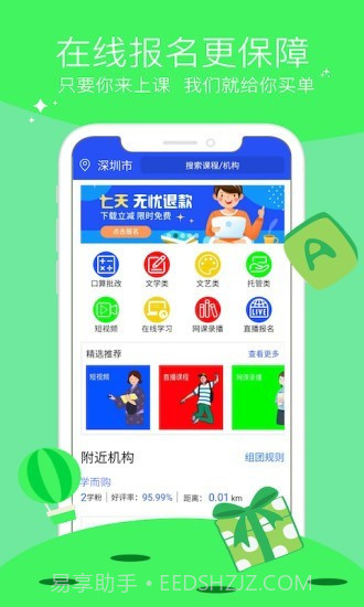 学而购截图3
