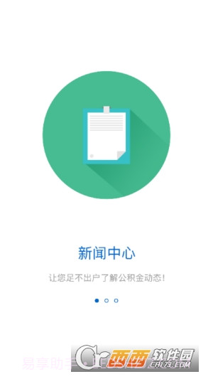 白城公积金查询(白城公积金)截图1