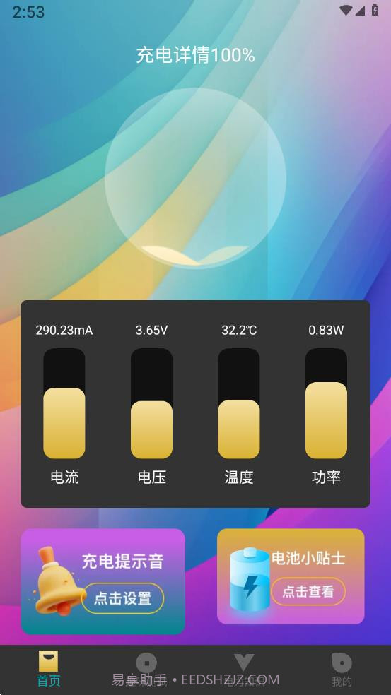 繁星电池助手截图2