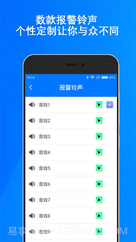 防盗警报器截图1