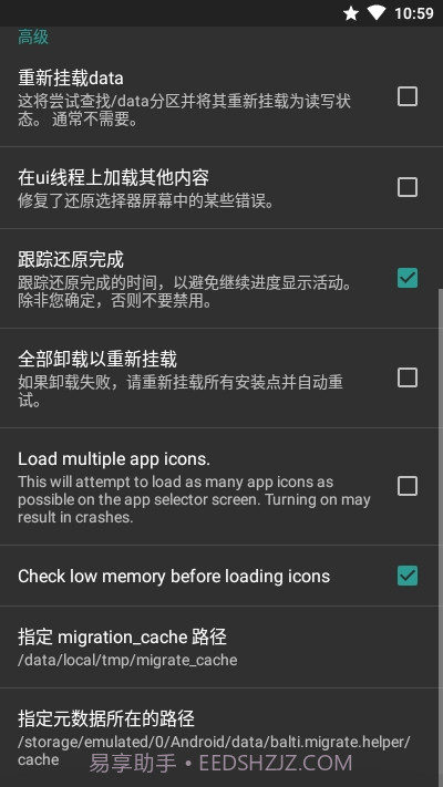MigrateROM恢复助手截图4 MigrateROM恢复助手截图4