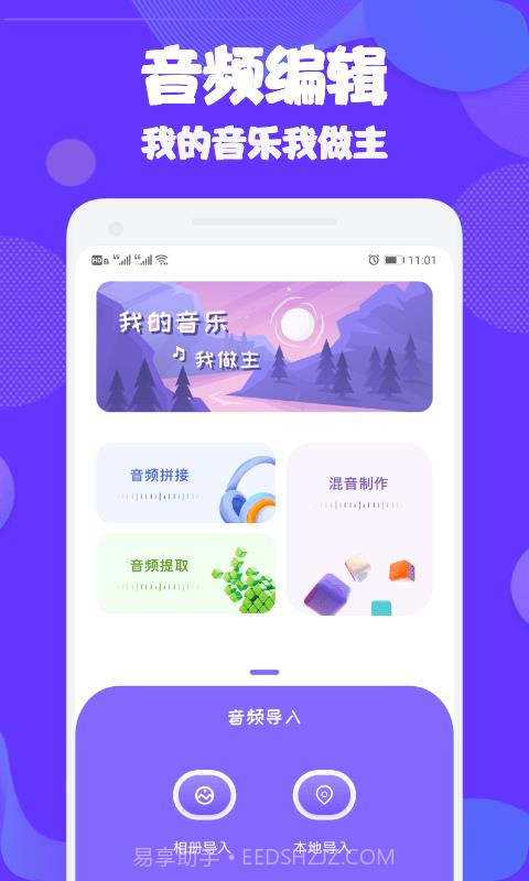Ad音频编辑大师截图1