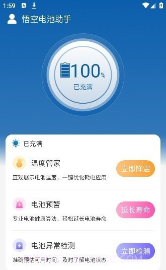 悟空电池助手截图2