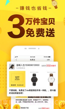 闲鱼app截图1