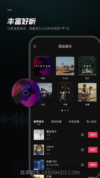 剪映高级版官方版截图1 剪映高级版官方版截图1