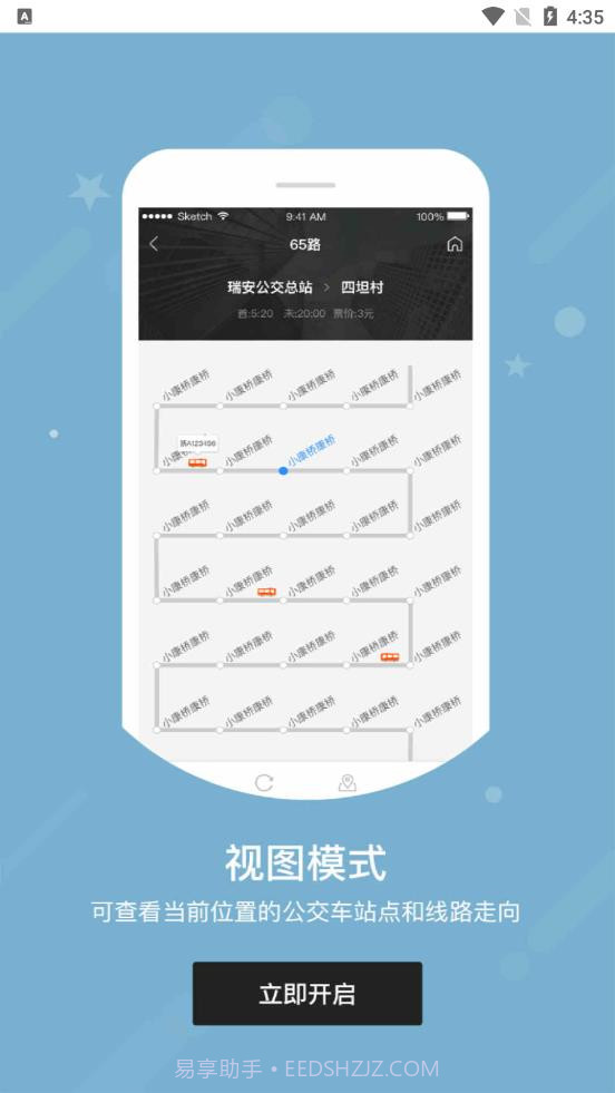 图软公交E出行系统截图1