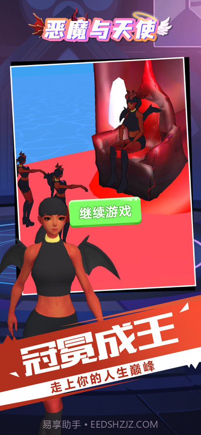 恶魔和天使截图1 恶魔和天使截图1