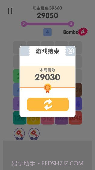 2048消除烦恼截图1
