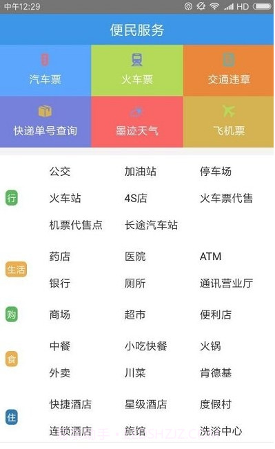 智行黔东南截图1