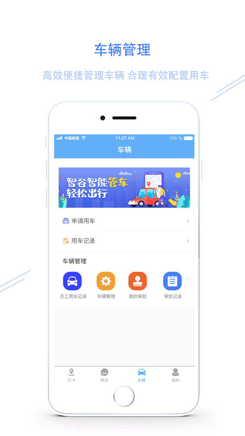 智谷云办公截图4 智谷云办公截图4