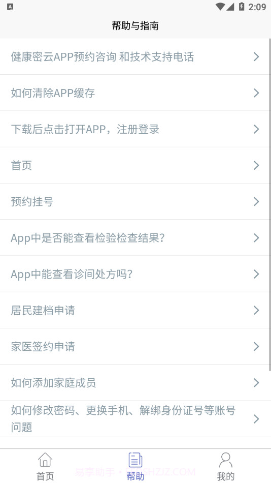 健康密云(党建资讯软件)V1.1 免费版截图1