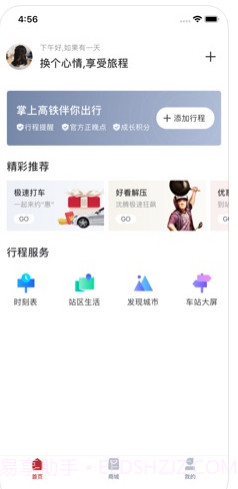 国铁商城app截图3