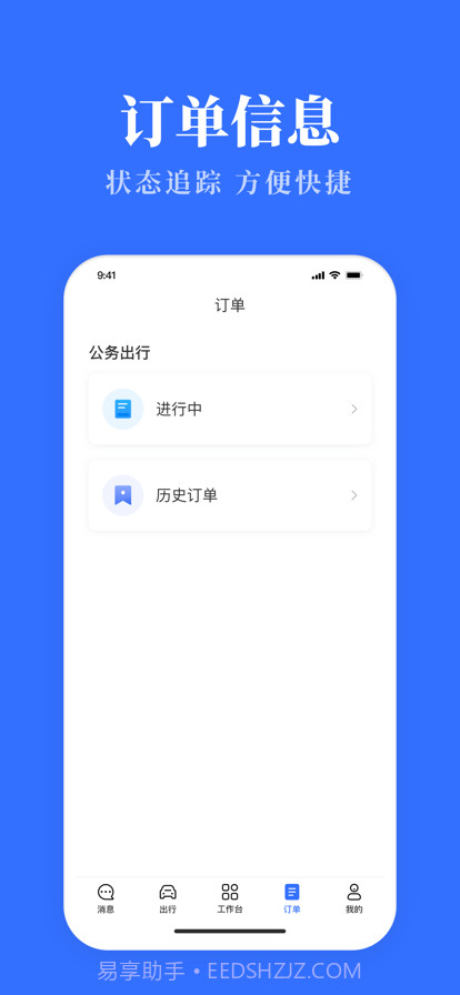 公务用车易安卓截图1