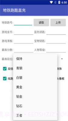 地铁跑酷修改器武汉截图1 地铁跑酷修改器武汉截图1