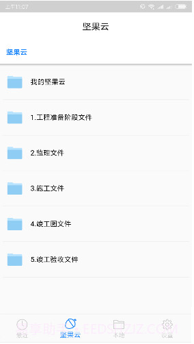坚果云CAD(坚果云cad看图上传)V1.3.2 安卓正式版截图3