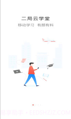 二局云学堂截图2