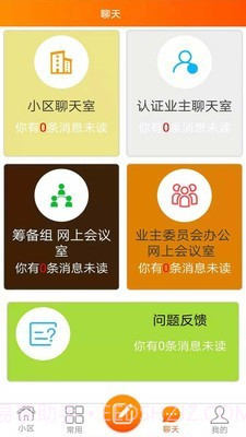 业委会截图3