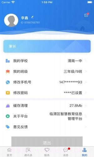 临渭智慧教育截图5