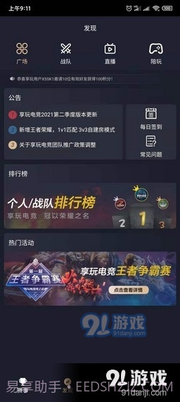 享玩电竞截图2 享玩电竞截图2