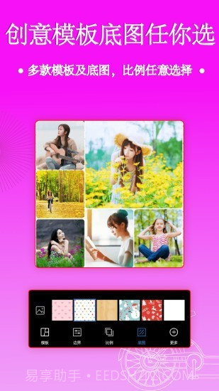 照片拼图编辑截图2