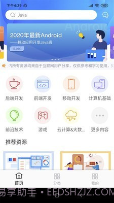 享学截图1 享学截图1