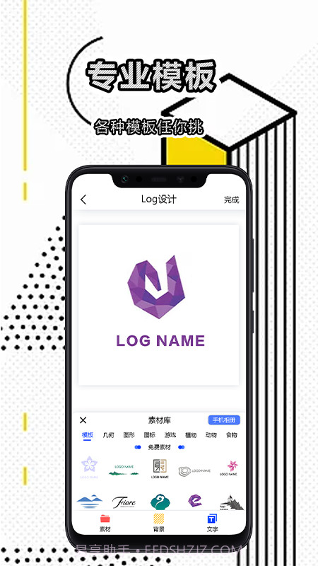 免费logo设计软件截图2