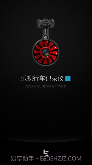 乐视行车记录仪截图1