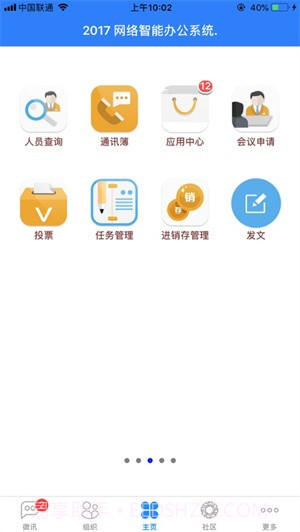昆工协同截图2 昆工协同截图2