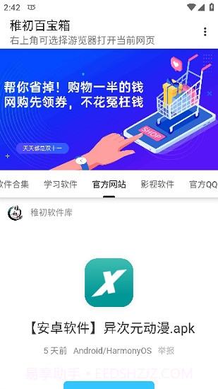 稚初百宝箱2截图2 稚初百宝箱2截图2