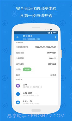 随身差旅正版截图3