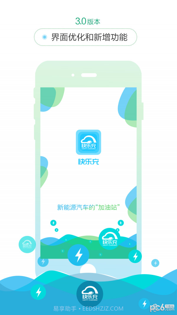 快乐充充电桩截图3