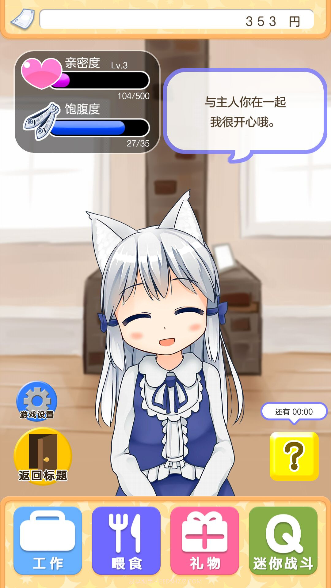 与小猫在一起手游截图2