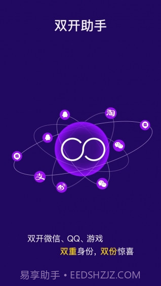 双开助手(多开分身)截图1 双开助手(多开分身)截图1