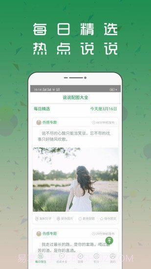 说说配图大全截图1