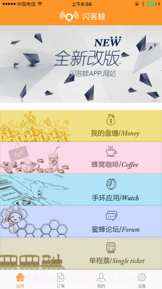 闪客蜂手机版截图3 闪客蜂手机版截图3