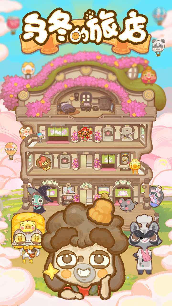 乌冬的旅店内置菜单截图5