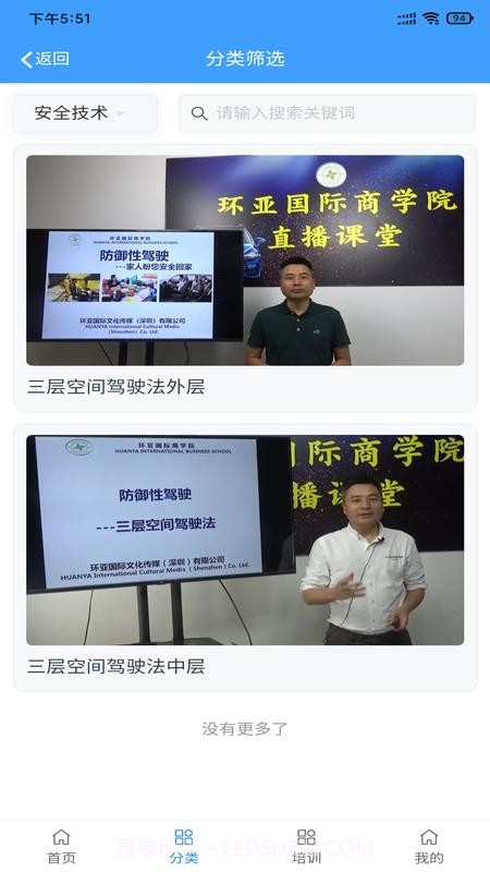 环亚云课堂截图1