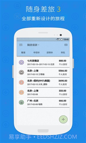 随身差旅正版截图2