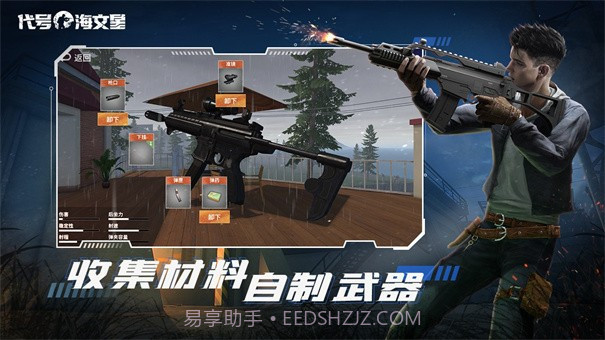 代号海文星国际服截图2