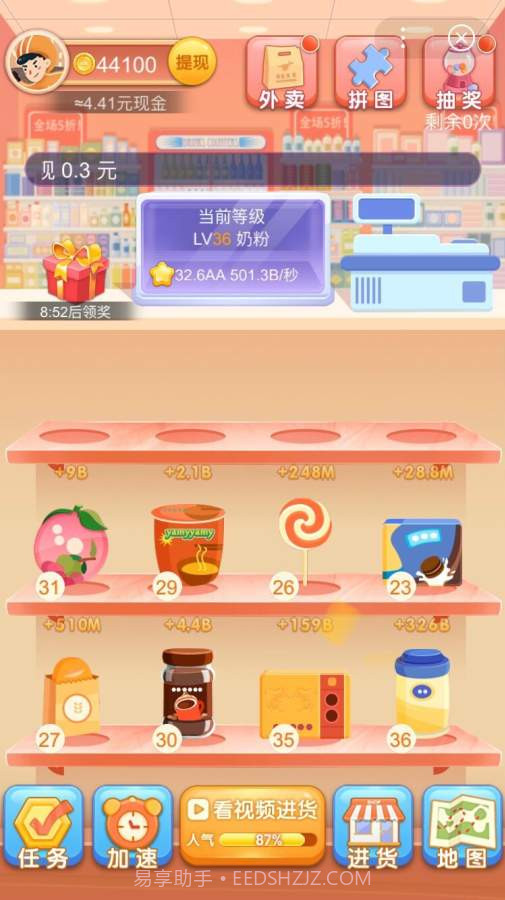 夺宝超市红包版截图1